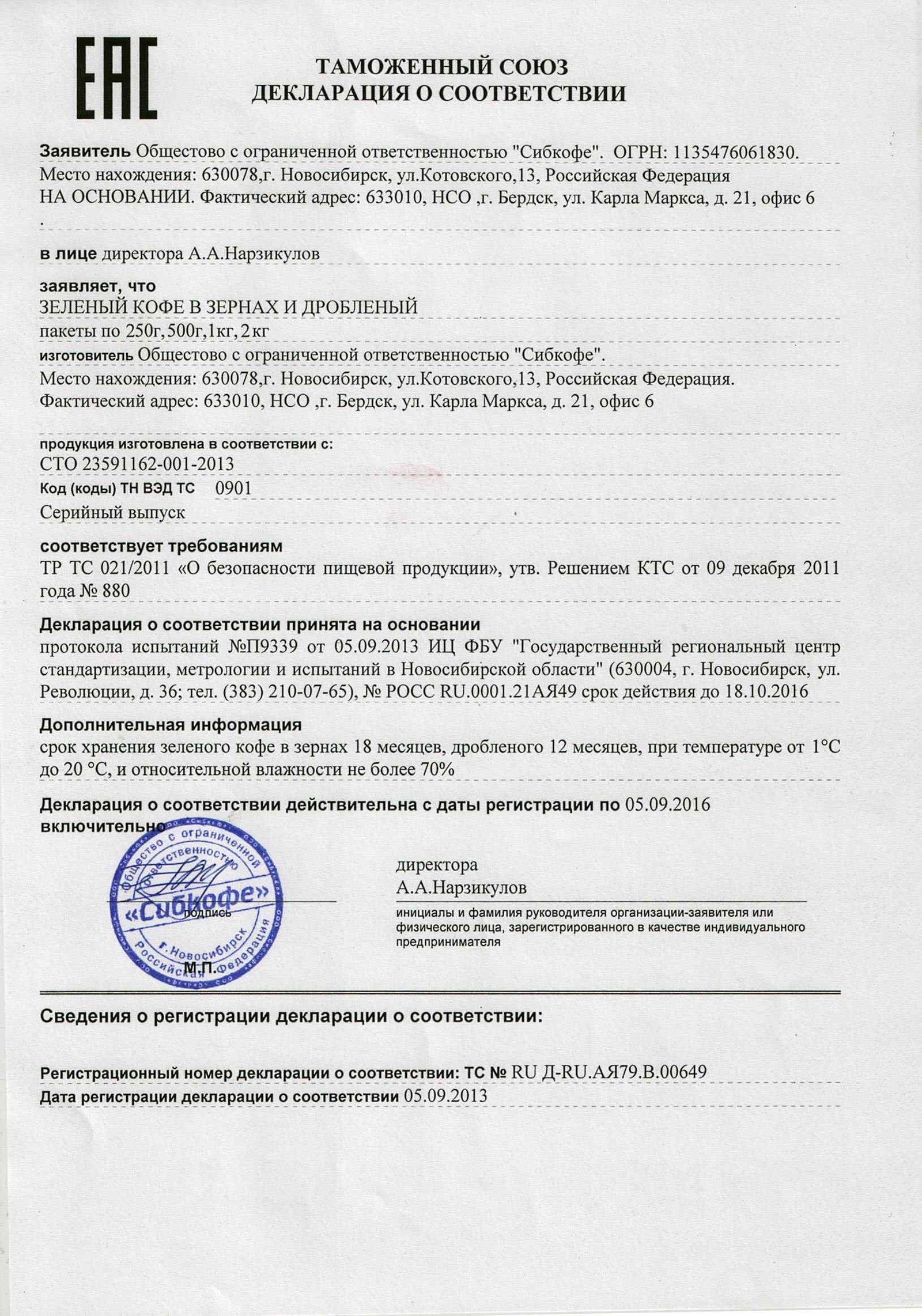 Сертификат соответствия качеству