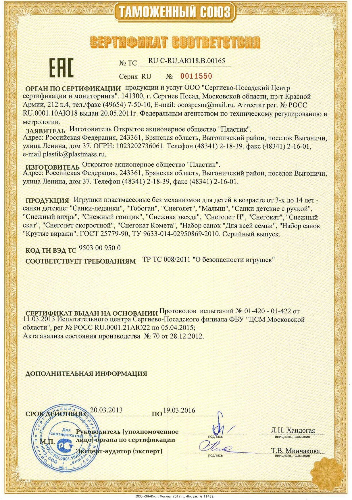 Сертификат соответствия качеству